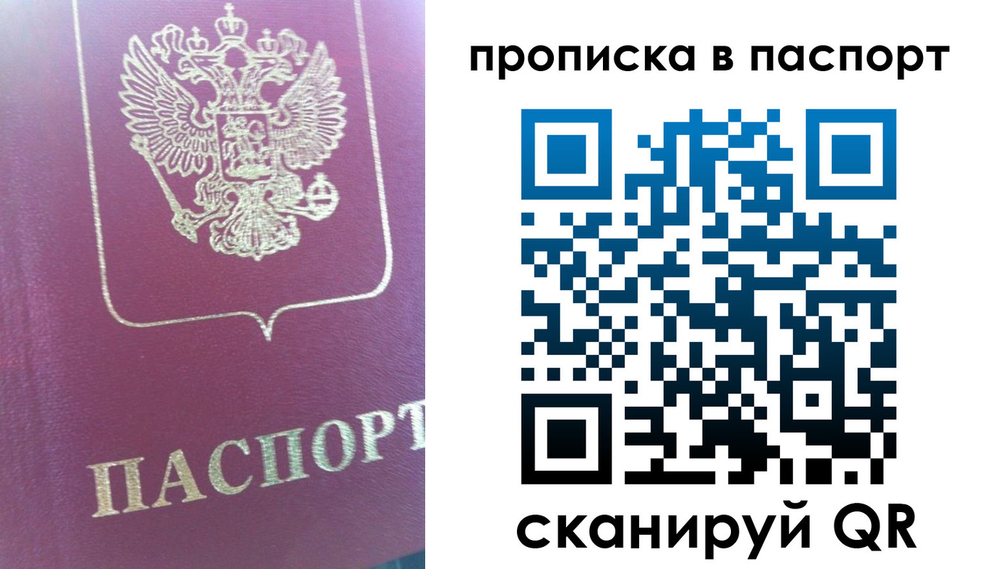 прописка для кредита в Приморском крае