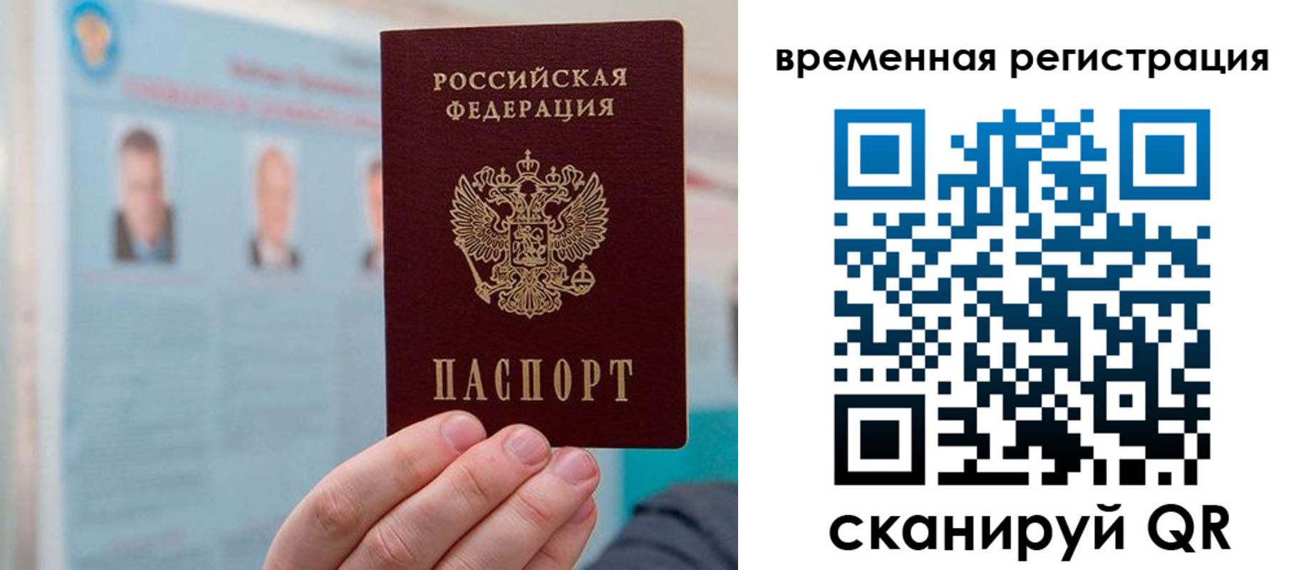 временная регистрация купить в Приморском крае
