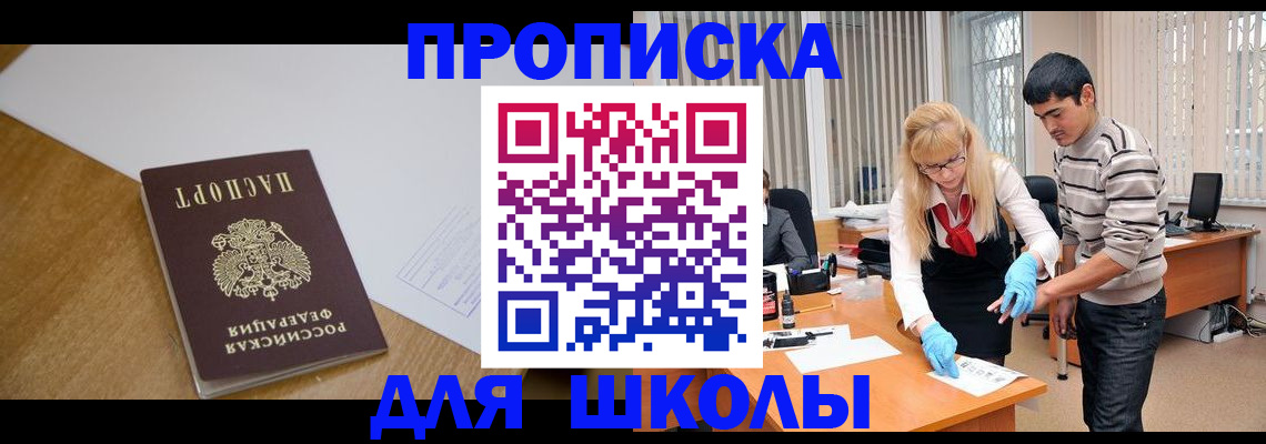 регистрация для школы в Приморском крае