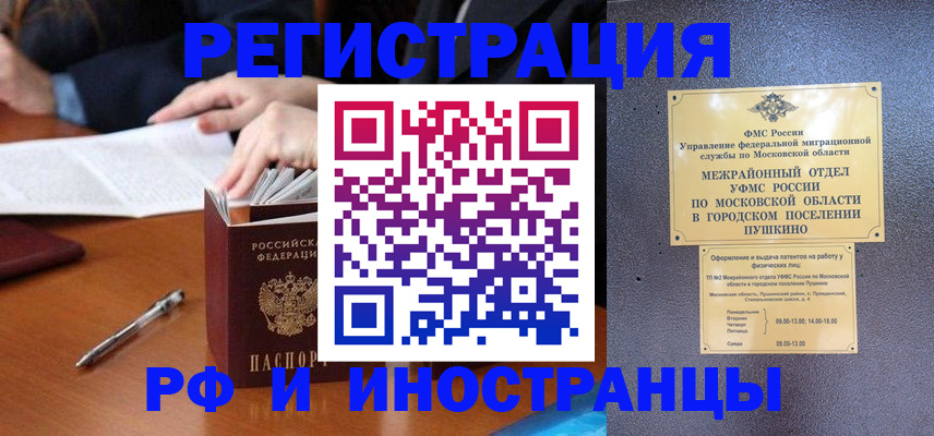 купить прописку в Приморском крае
