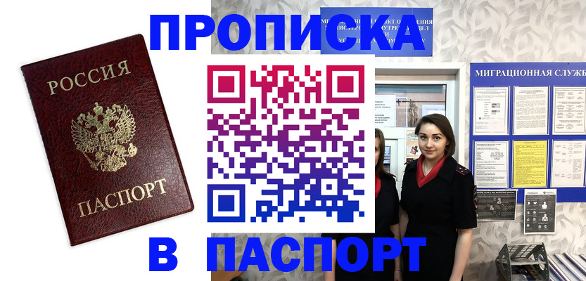 прописка 2025 в Приморском крае