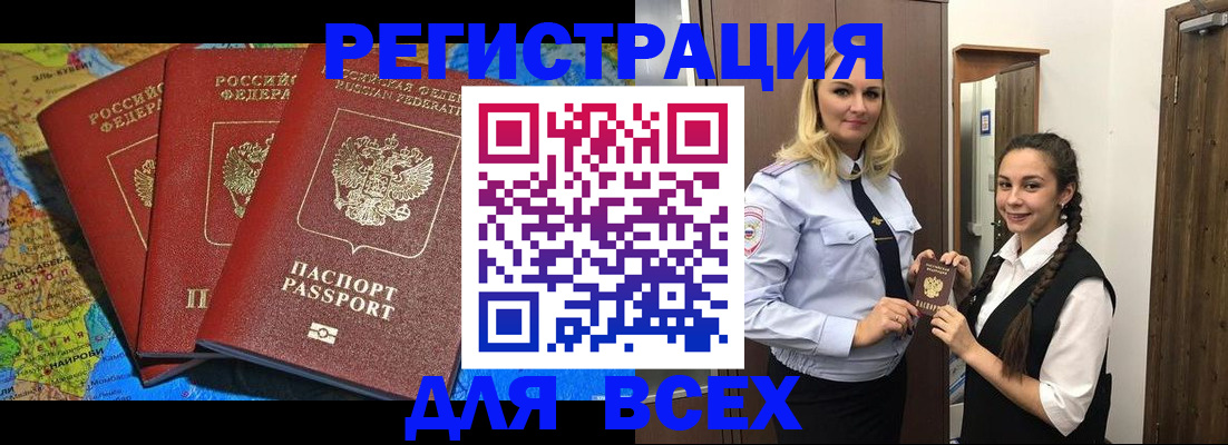 прописка регистрация в Приморском крае